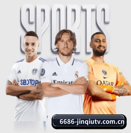 6686体育赛事围绕看球场景设计的核心服务