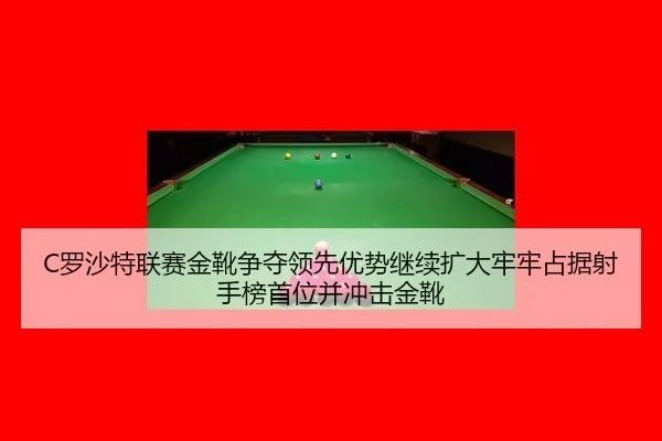 luo-sha-te-lian-sai-jin-xue-zheng-duo-ling-xian-you-shi-ji-xu-kuo-da-lao-lao-zhan-ju-she-shou-bang-shou-wei-bing-chong-3-115.jpg