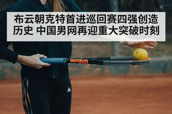 tennis training